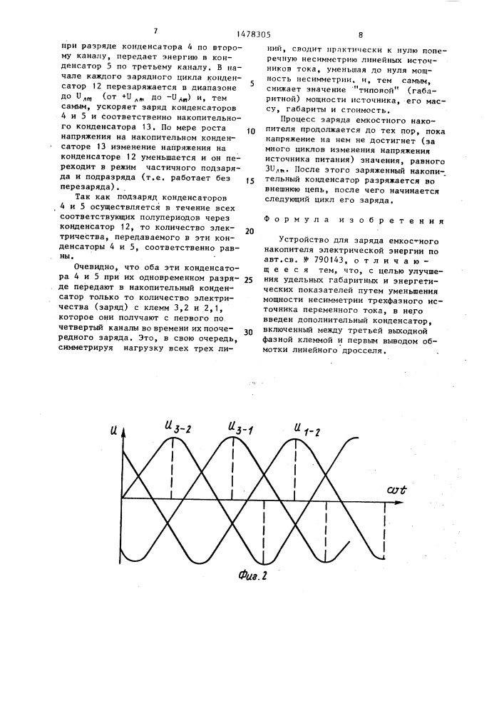 Устройство для заряда емкостного накопителя электрической энергии (патент 1478305)