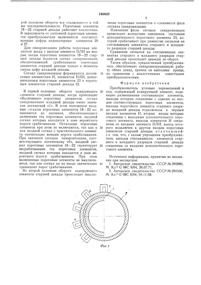 Преобразователь угловых перемещений в код (патент 546920)