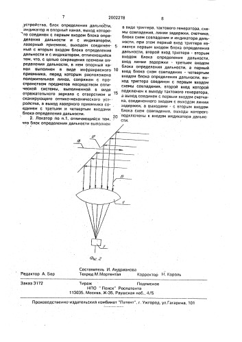 Оптический локатор (патент 2002278)