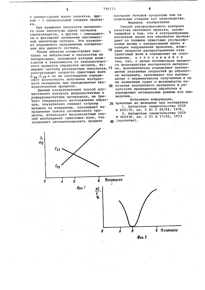 Способ ультразвукового контроля качества листового проката (патент 795173)