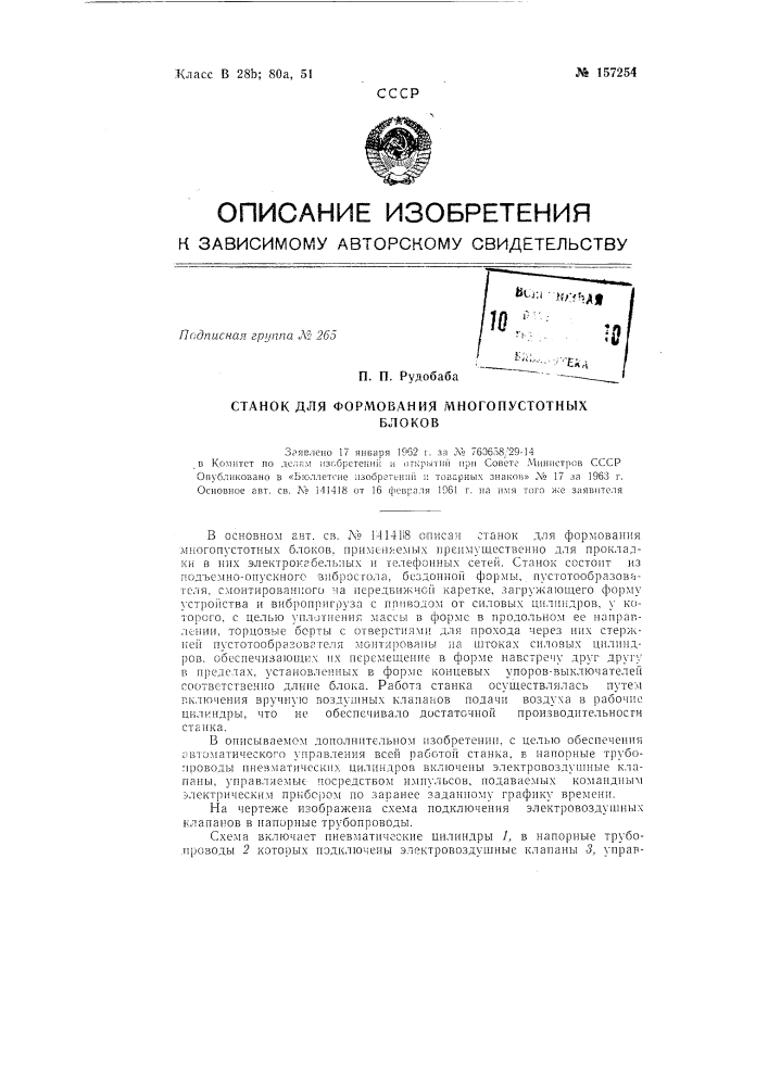 Патент ссср  157254 (патент 157254)