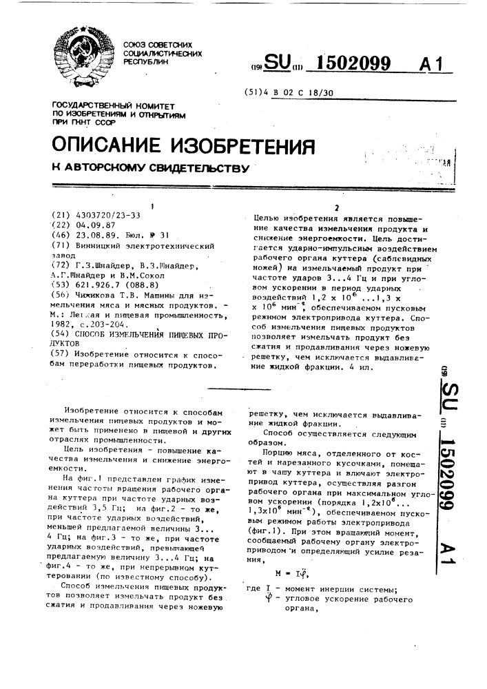 Способ измельчения пищевых продуктов (патент 1502099)