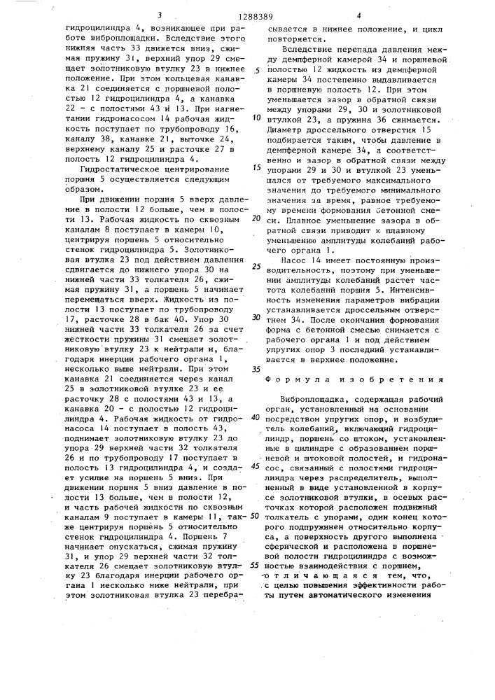 Виброплощадка (патент 1288389)