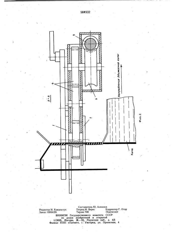 Устройство для обвязки кип (патент 984932)