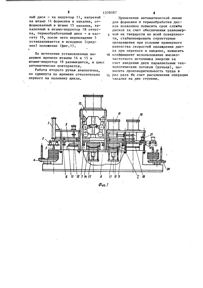 Автоматическая линия для термообработки дисков (патент 1208087)