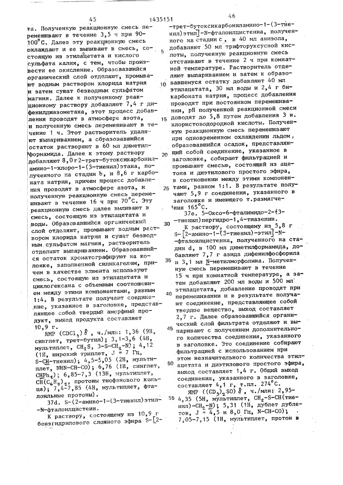 Способ получения производных пергидротиазепина или их кислотно-аддитивных фармацевтически приемлемых солей (патент 1435151)