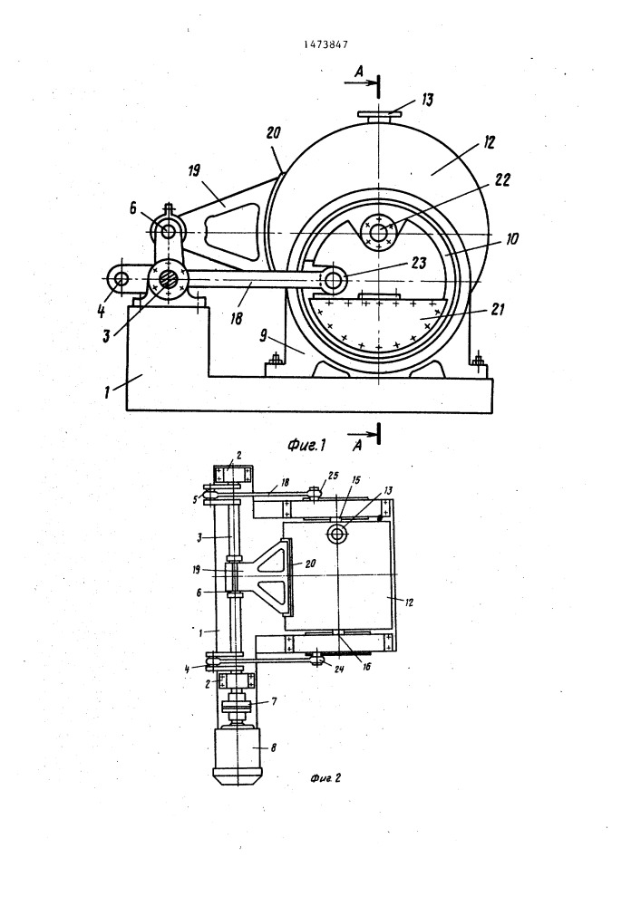 Барабанная мельница (патент 1473847)