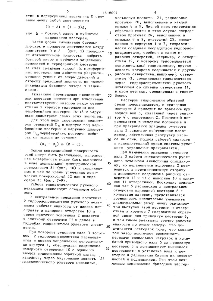 Гидравлический усилитель рулевого механизма транспортного средства (патент 1618694)