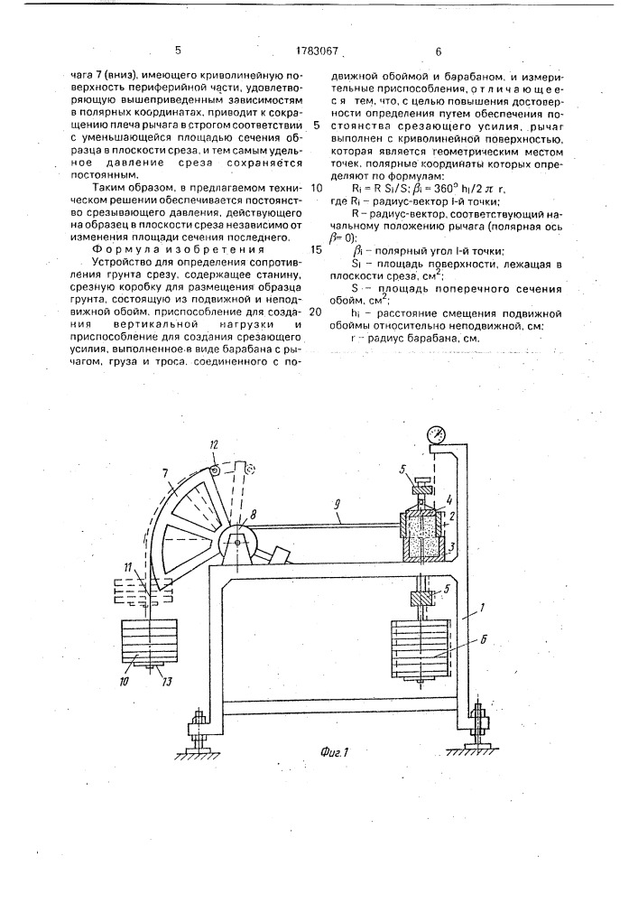 Устройство для определения сопротивления грунта срезу (патент 1783067)
