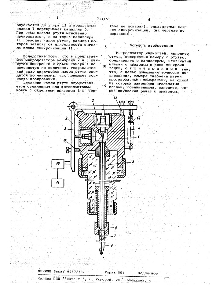 Микродозатор жидкостей,например ртути (патент 714155)