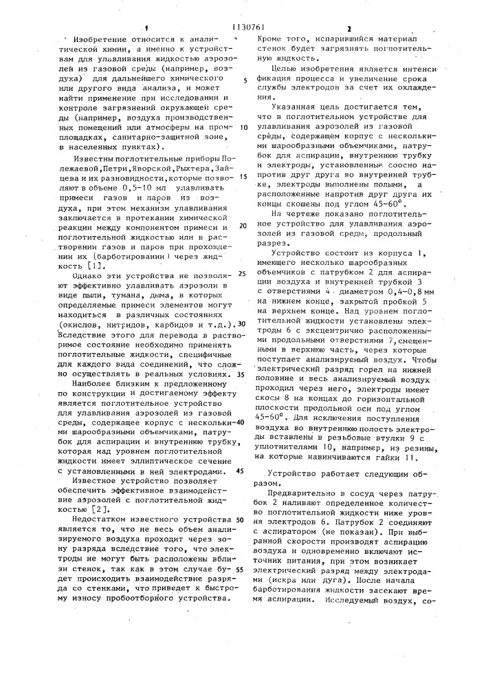 Поглотительное устройство (патент 1130761)