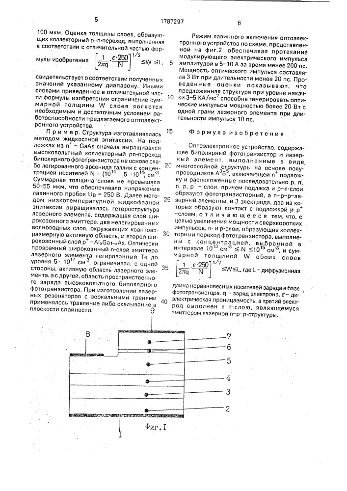 Оптоэлектронное устройство (патент 1787297)