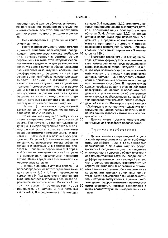 Датчик линейных перемещений (патент 1772598)