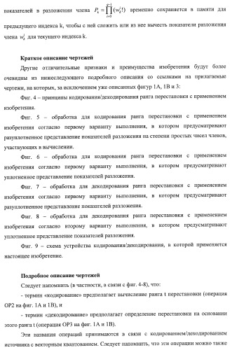 Усовершенствованное кодирование/декодирование цифровых сигналов, в частности, при векторном квантовании с перестановочными кодами (патент 2437207)