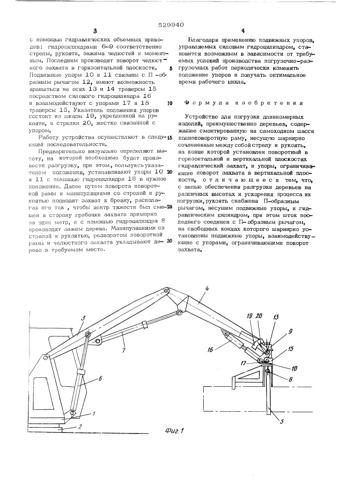 Устройство для погрузки длинномерных изделий (патент 529940)