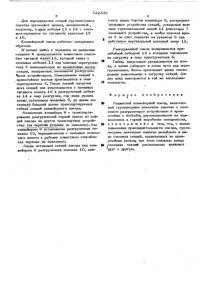 Подвесной конвейерный поезд (патент 522330)