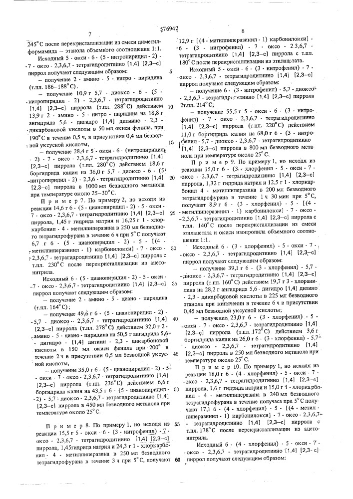 Способ получения производных дитиино (1,4) (2,3-с) пиррола или их солей (патент 576942)