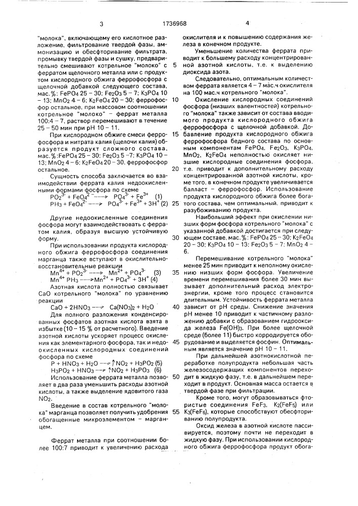 "способ переработки котрельного "молока" (патент 1736968)
