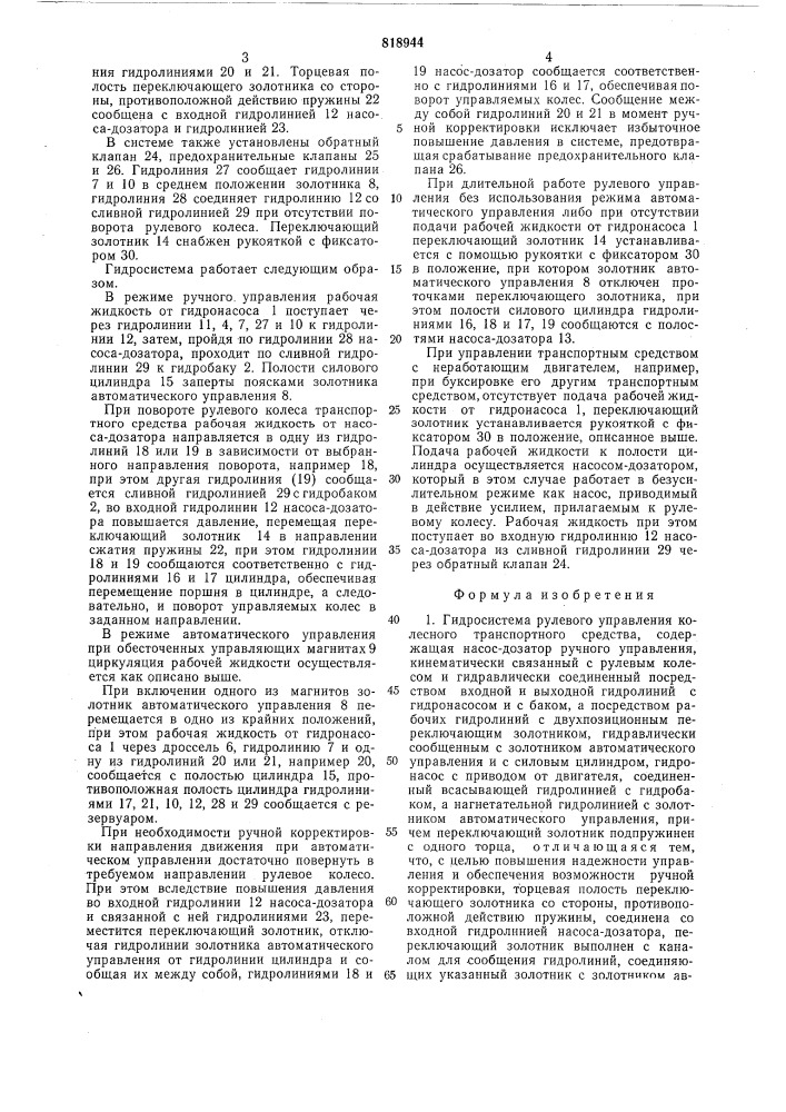 Гидросистема рулевого управленияколесного транспортного средства (патент 818944)