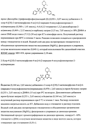 Производные морфолинопиримидина, полезные для лечения пролиферативных нарушений (патент 2440349)