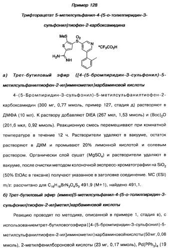 Производные тиофена и фармацевтическая композиция (варианты) (патент 2359967)