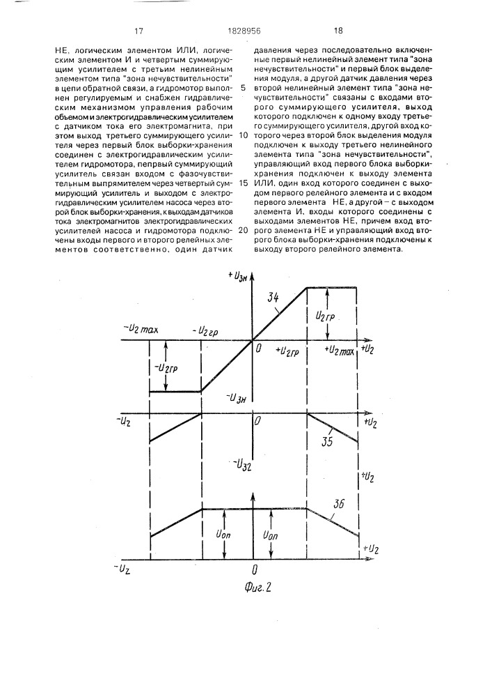 Электрогидравлическая система (патент 1828956)