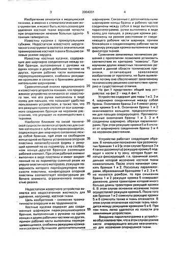 Костные кусачки (патент 2004201)