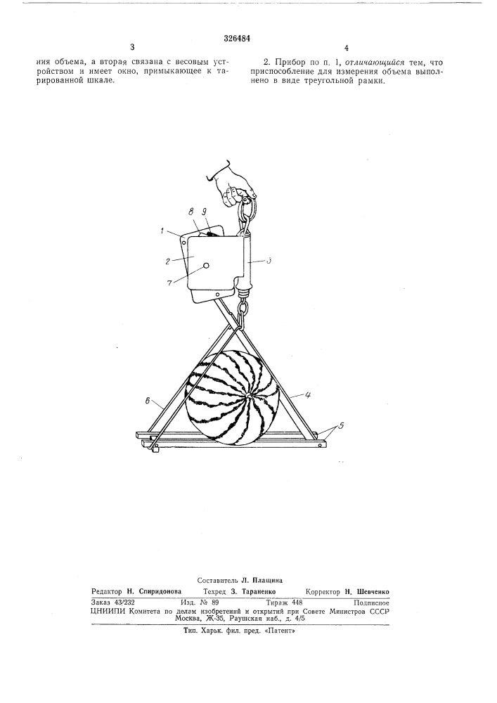Прибор для определения объема и веса плодов (патент 326484)