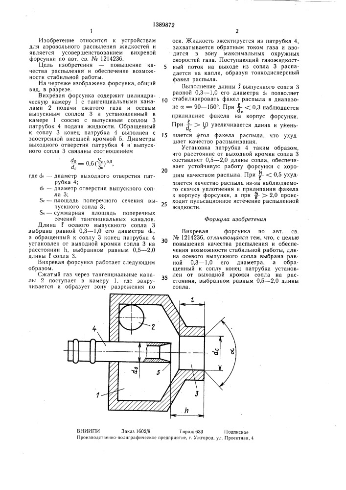 Вихревая форсунка (патент 1389872)