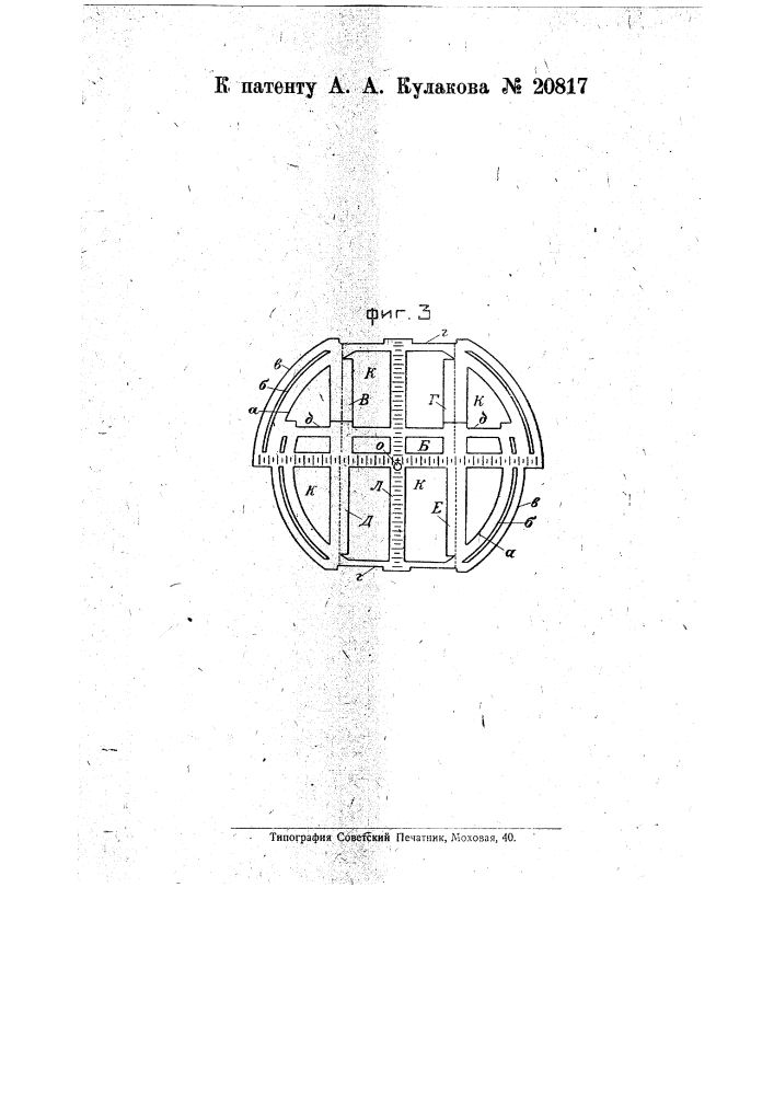 Видоизменение прибора для разметки поперечного профиля шпал, охарактеризованного в патенте № 9873 (патент 20817)