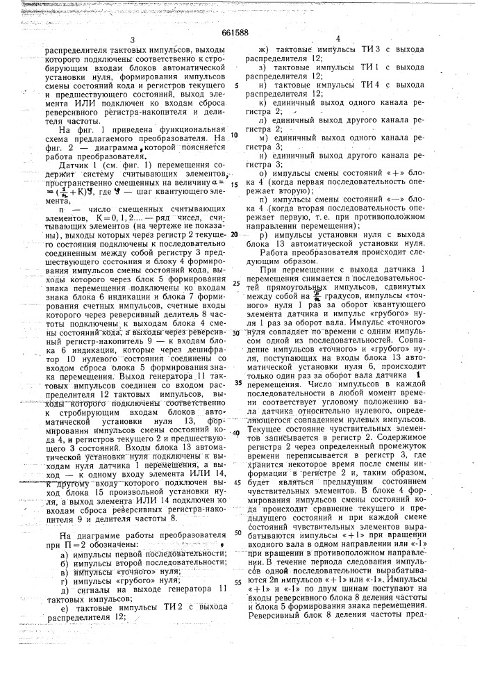 Преобразователь перемещения в код (патент 661588)