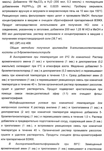 Модуляторы никотиновых ацетилхолиновых рецепторов альфа 7 и их терапевтические применения (патент 2403247)
