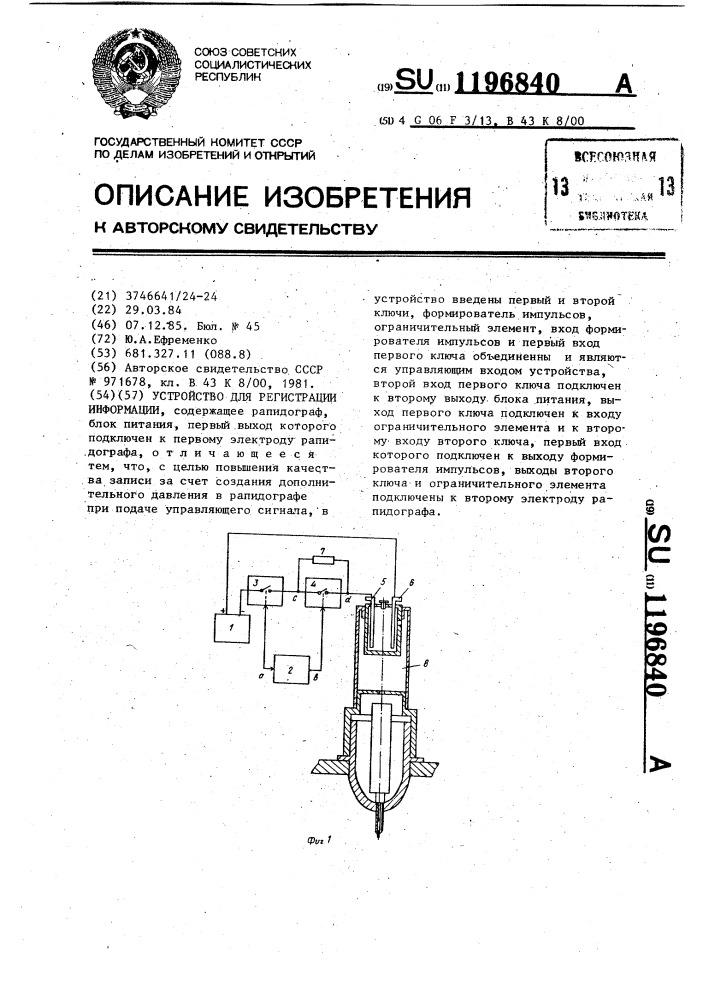 Устройство для регистрации информации (патент 1196840)