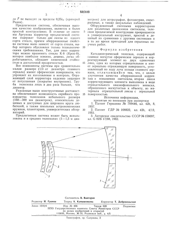 Катадиоптический телескоп (патент 605189)