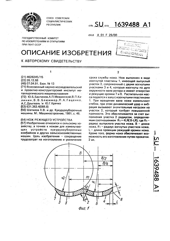 Нож режущего устройства (патент 1639488)