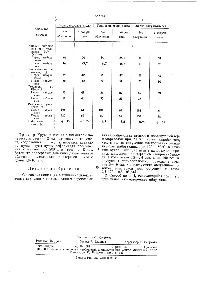 Патент ссср  357742 (патент 357742)