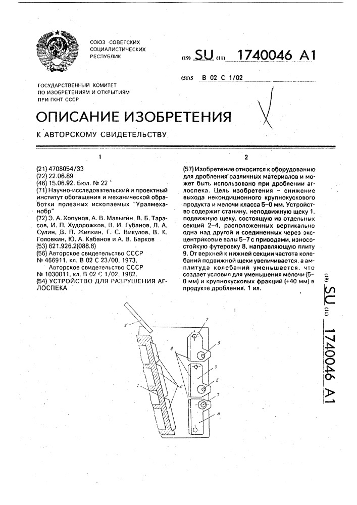 Устройство для разрушения аглоспека (патент 1740046)