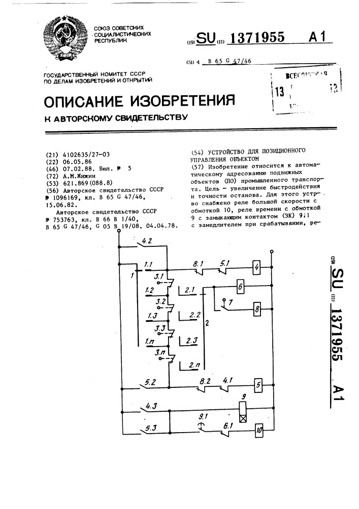 Устройство для позиционного управления объектом (патент 1371955)