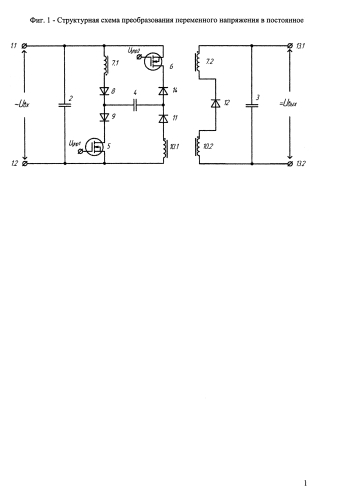 Преобразователь переменного напряжения в постоянное (патент 2589030)