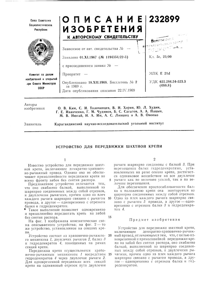 Патент ссср  232899 (патент 232899)