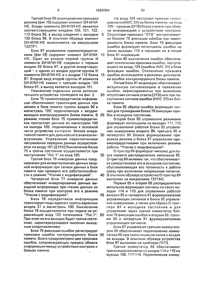Устройство для контроля блоков оперативной памяти (патент 1689994)