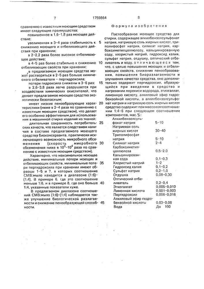 Пастообразное моющее средство для стирки (патент 1759864)