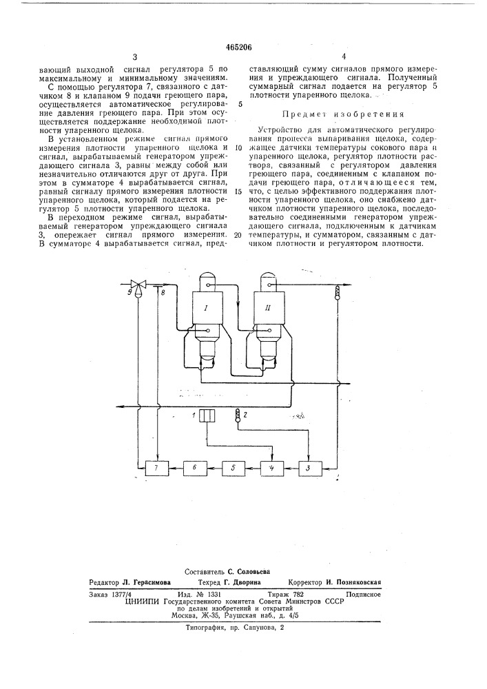 Устройство для автоматического регулирования процесса выпаривания щелока (патент 465206)