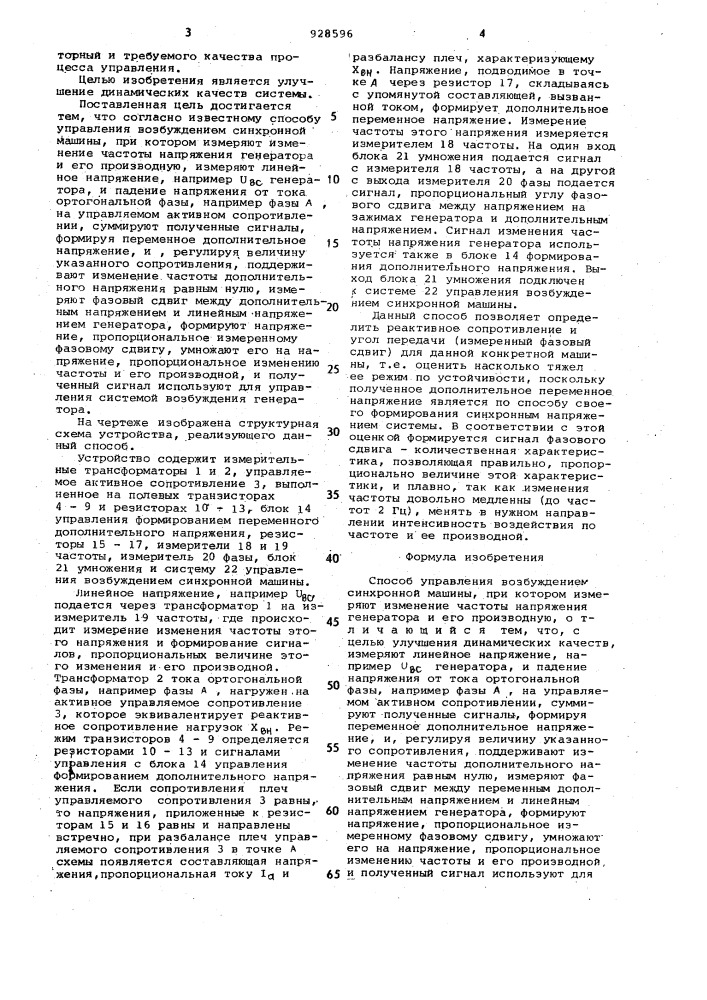 Способ управления возбуждением синхронной машины (патент 928596)