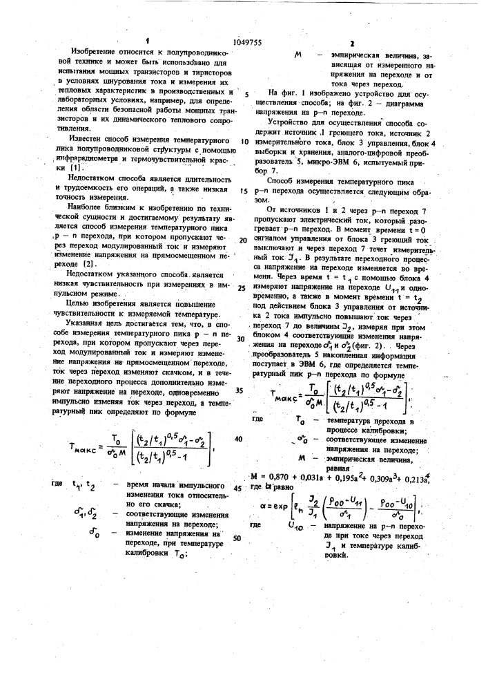 Способ измерения температурного пика @ - @ перехода (патент 1049755)