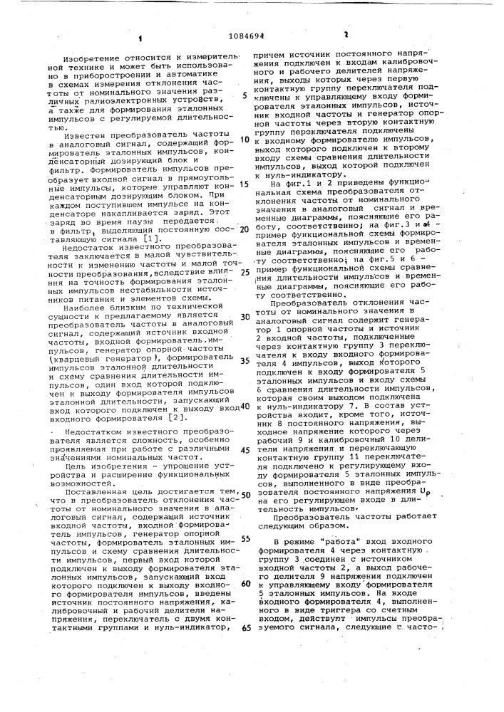 Преобразователь отклонения частоты от номинального значения в аналоговый сигнал (патент 1084694)