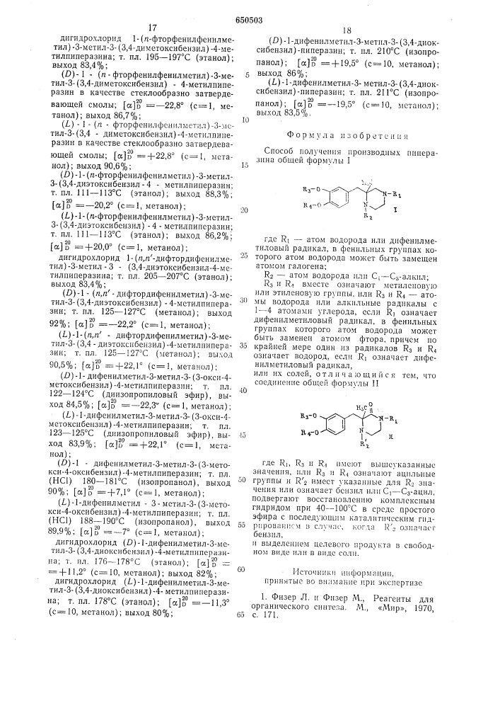 Способ получения производных пиперазина или их солей (патент 650503)