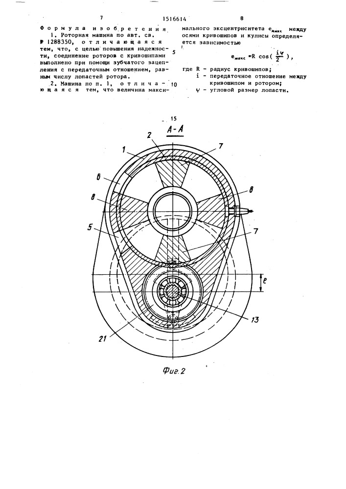 Роторная машина вовка в.п. (патент 1516614)
