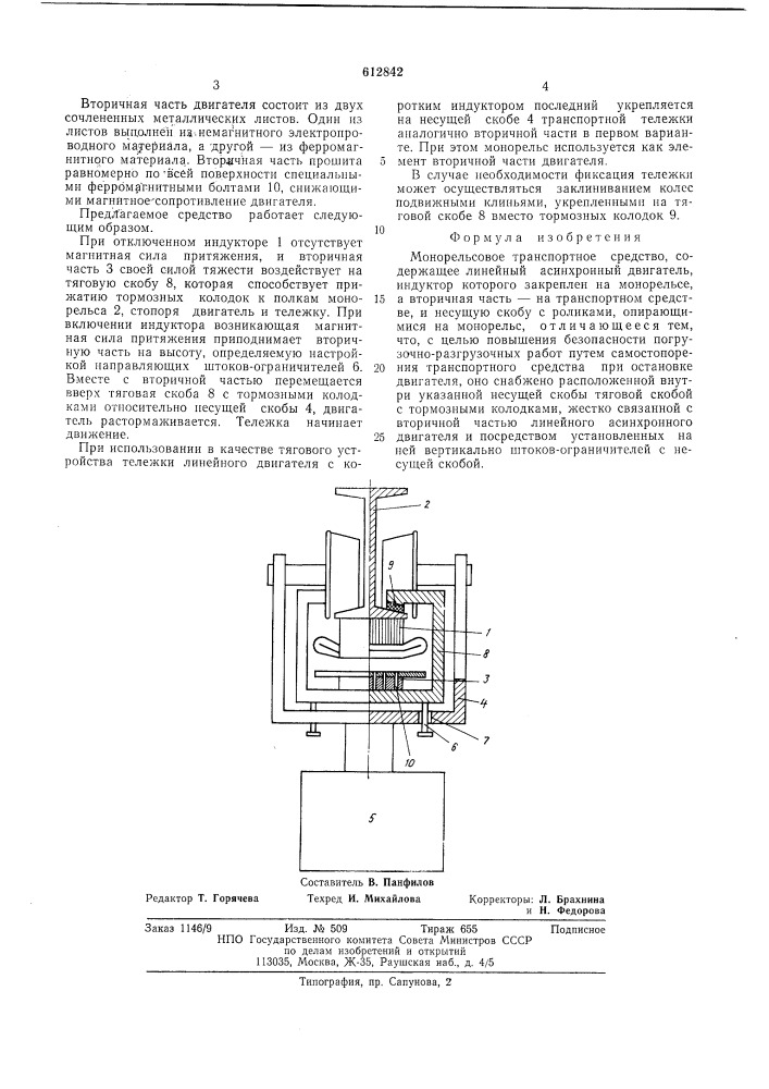Монорельсовое транспортное средство (патент 612842)