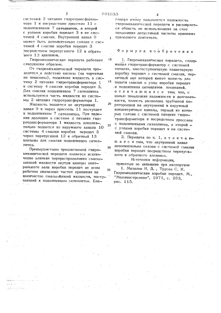 Гидромеханическая передача (патент 691633)